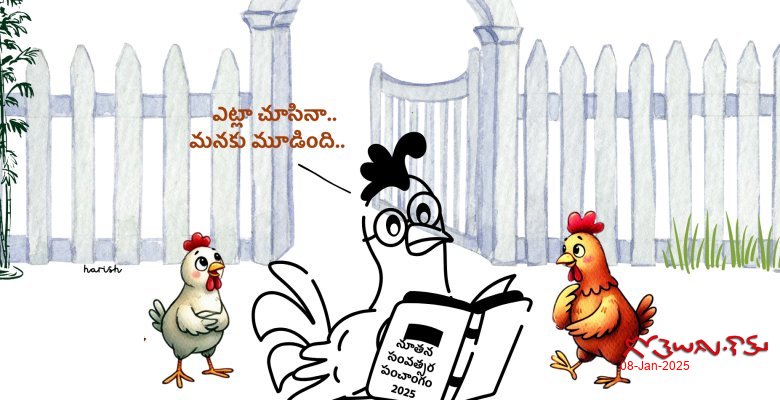 నూతన పంచాంగం